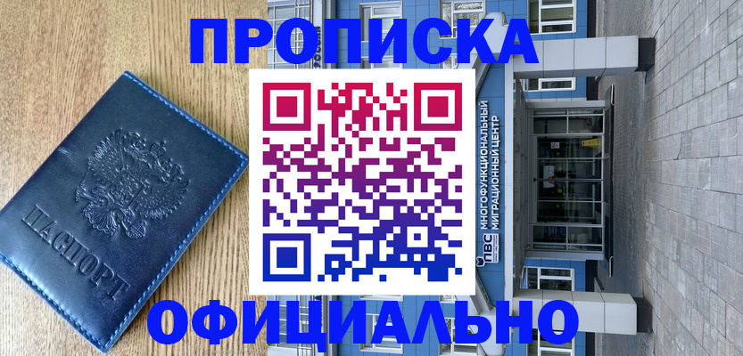 временная регистрация купить в Бокситогорске