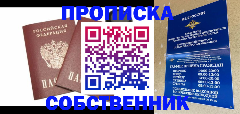 временная регистрация для школы в Бокситогорске