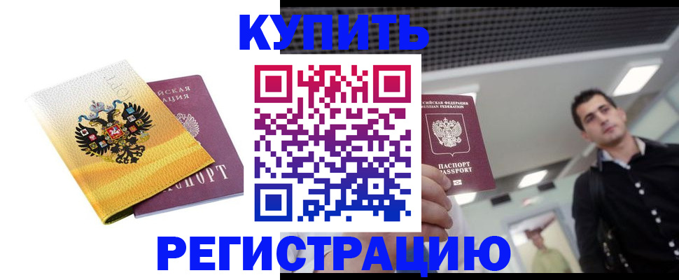 временная регистрация купить в Бокситогорске