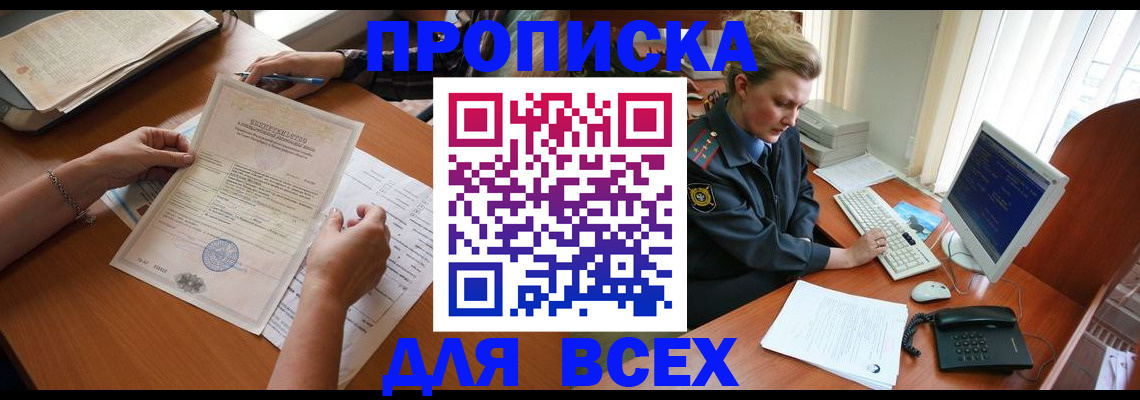 купить прописку в Бокситогорске